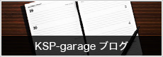 KSP-garageブログ